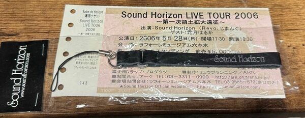 Sound Horizonストラップ