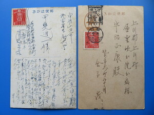 第1次昭和切手　2銭「乃木希典」単貼はがき　消印誤植　2通