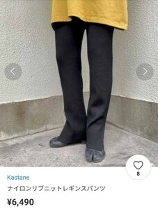 Kastane カスタネ ナイロンリブニットレギンスパンツ ¥6,490 膝が出にくい ネイビー しっかり素材のリブパンツ ストレート ニットパンツ