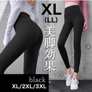 ヨガパンツ スポーツ パンツ スパッツ レギンス ヨガ ブラック XL LL