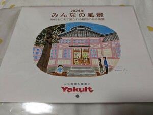 2024年 令和 ヤクルト カレンダー 壁掛け　 風景 建物 人も地球も健康に Yakult