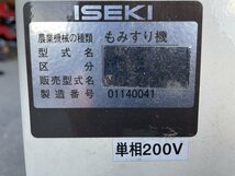 【直接引取限定】PMJ2 イセキ 大島 籾摺機 能率 210-420kg/h 単相 200V 動作確認OK もみすリ機 籾摺り もみ摺り機 モミスリ機 中古 滋賀県_画像2