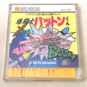 【全て純正品】爆闘士パットンくん　ファミコン ディスクシステム FCソフト 動作確認済み