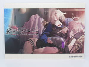 終遠のヴィルシュ AGF2022 Nintendo Switchブース ガラポン抽選会 景品 7枚つづりポストカード 単品 イヴ シアン