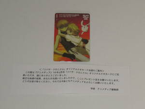 ツバサ・クロニクル　アニメディア 2006年4月号　読者プレゼント QUOカード 当選通知付き 王宮のマチネ 発売記念 小狼 さくら 抽プレ CLAMP