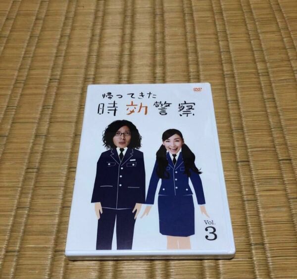DVD 帰ってきた時効警察 3巻／オダギリジョー 麻生久美子 新品 未開封