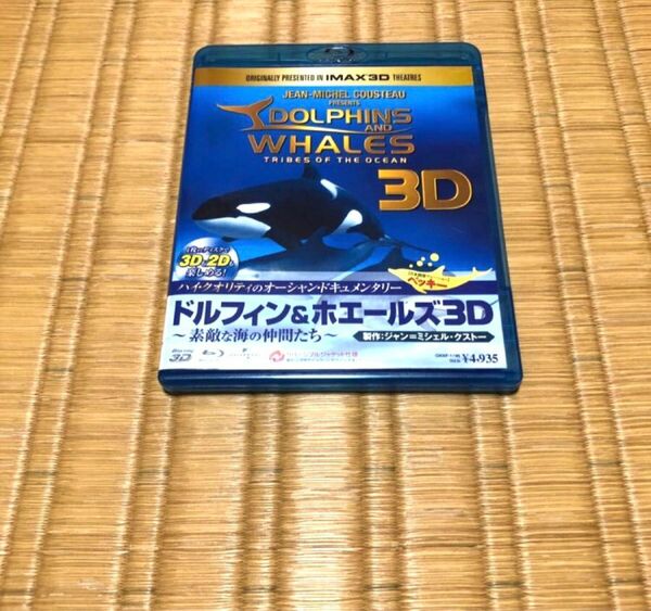 ドルフィン＆ホエールズ 3Ｄ〜素敵な海の仲間たち〜 映画 ジャン＝ミシェルクストー ベッキー Blu-ray ブルーレイ