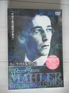 新品★DVD　マーラー 　　監督：ケン・ラッセル