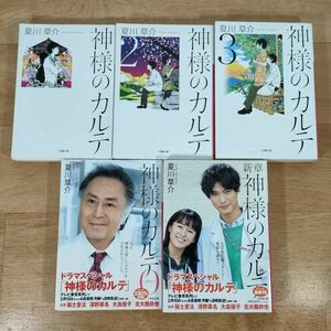 B12★神様のカルテ 0～3巻＋新章★夏川草介 文庫本 5冊★送料230円～