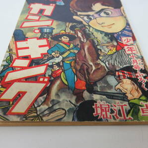ガンキング 堀江卓 少年 10月号 ふろく 古本      0593の画像3