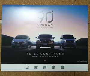 非売品　日産　90周年記念　2024 壁掛けカレンダー 　GT-R フェアレディZ　サクラ　AURA　キックス　NISSAN　カレンダー
