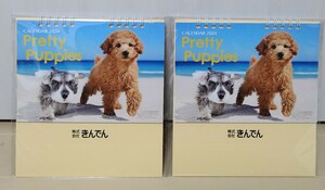 株式会社きんでん　2024 卓上カレンダー 犬　新品未使用品