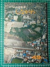 g古本【郷土史】品川区 概要 昭和49年 [戦前の東急東洗足駅 S14年五反田駅 S28年大井町駅前 S7年二葉町付近 木造時代の三木小学校 他写真有_画像4