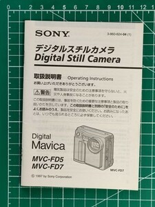 o【取扱説明書のみ】SONY Digital Mavica MVC-FD5 MVC-FD7 ソニー マビカ デジタルスチルカメラ 1997 平成9年 日本語マニュアル