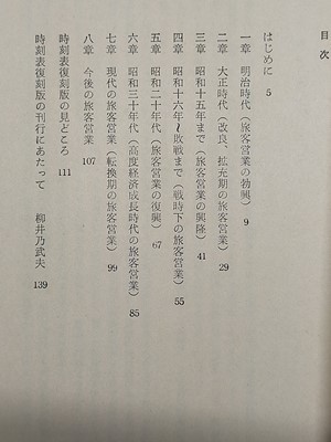 2025年最新】Yahoo!オークション -明治時刻表の中古品・新品・未 2025年最新】Yahoo!オークション -明治時刻表の中古品・新品・未
