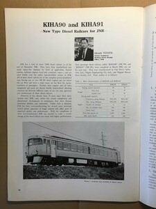 t1【鉄道】車両カタログ ※英文 昭和41年 [国鉄キハ90 EF90 EF65 ED75 ED94 301系電車 ソ300 高速貨車ワキ10000 新幹線922形-0 私鉄 輸出車