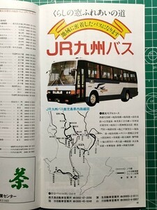 t1【JR九州】鹿児島支店 鹿児島県観光ガイド 昭和62年夏 駅長（西鹿児島 指宿 川内 霧島神宮）お薦めコース アドベンチャー号トロッコ列車