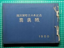 g古本【郷土史】北海道 滝川 写真集 昭和25年 [施設企業個人商店 国鉄滝川駅 北海道中央バス滝川営業所 北海道拓殖銀行滝川支店 三浦華園他_画像4