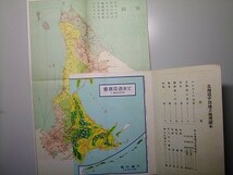 g古本【郷土史】※難あり 尋常小学校 北海道地理-旭川周辺 昭和9年[教科書副読本？ 旭川電気軌道東川線 士別軌道蒸気機関車 名寄美深市街他_画像1