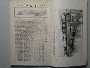 t1【国鉄】九州門司局 教習書 昭和4年06[検重車＝コ1形貨車？の図説 スタンダードスチール製ボルチモア アンド オハイオ鉄道台車・側枠図