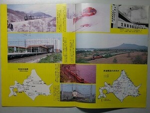 t1【国鉄】R 昭和55年 [北海道鉄道100年 札幌駅地上時代 旧千歳空港駅建設中 特急いしかり札幌卸センター付近 岩見沢駅ホーム 沢田亜矢子