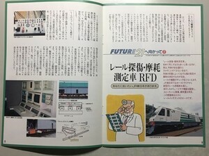 t1【JR東日本】東京圏広報誌 ST 93年7月[増発列車 夏期限定駅ビアホール 弱冷房車 SL信州博アルピー号運転 ホームライナー RFDレール探傷車