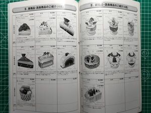 o【不二家】洋菓子 宣伝販促計画 2004年上期 [ペコちゃんのほっぺ10週年記念セール ノベルティグッズ ケーキほか新商品紹介 価格など