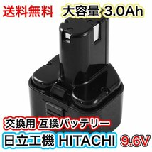 (A) HIKOKI 日立 日立工機 9.6V 互換 バッテリー EB9 EB9B 3000mAh 1個 Hitachi 日立 互換 EB9S FEB9S EB914S EB912S_画像1