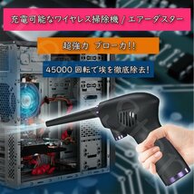 (A) ハイパワー 電動エアダスター 充電式 強力 エアーダスター 送風 エアー スプレー キーボード PC 掃除 OA機器 LED付 ノズル付_画像3