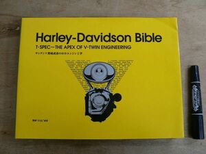 Harley Davidson Bible ハーレーダビッドソンバイブル サンダンス 柴崎武彦 H-Dエンジン工学