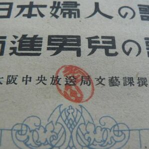 戦前 楽譜 國民歌謡 第69集 「日本婦人の歌」「南進男兒の歌」 ラヂオ・テキスト 日本放送協会 国民歌謡 昭和15年 1940年の画像3