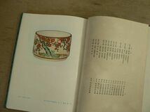 全12巻揃 陶器図録 雄山閣 昭和12年-14年 函_画像7