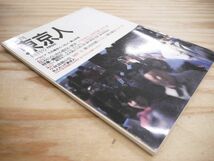 季刊 東京人 創刊号 1986 篠山紀信 吉本隆明 吉村昭 村上春樹_画像3