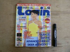 ログイン LOGIN 1999年10月号 未開封CD-ROM付 藤崎奈々子