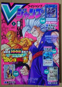 Vジャンプ　2024年2月号　ドラゴンボール超　遊戯王　ダイの大冒険　デジタルコード未使用　定期購読SPペーパー付き☆彡