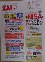 ダイヤモンド・ザイZAi　2024年2月号　別冊付録付き　松本穂香☆彡_画像3