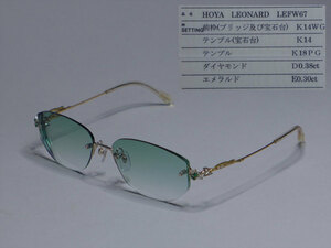 高級メガネ　HOYA　LEONARD　LEFW67　ダイヤモンド　エメラルド入り　K14WG　メガネ　眼鏡　保証書付