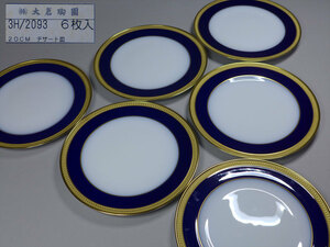 大倉陶園 ロイヤルブルークラウン　金彩縁　 瑠璃エンボス　デザート皿６枚　２０ｃｍ　未使用品