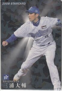 カルビープロ野球カード　2008年　S-07三浦大輔　横浜　インサートカード　スター