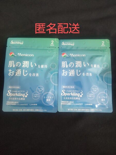 サプリメント メニコン サプリ 肌の潤い お通じ改善 2袋 セット 匿名配送 送料無料 日本郵便