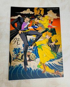 ジョジョの奇妙な冒険　同人誌　趣ハイジャンプ