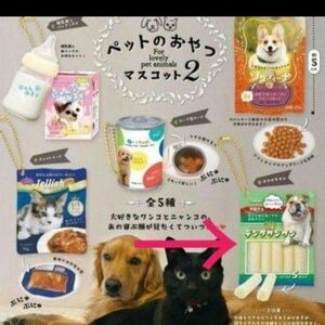 ペットのおやつ　マスコット　デンタワンワン　はみがきガム　犬　 ワンちゃん