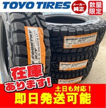 ◎2023年製/即日発送【185/85R16 105/103 LT】TOYO OPEN COUNTRY R/T オープンカントリー R/T タイヤ4本価格 ジムニー_画像1