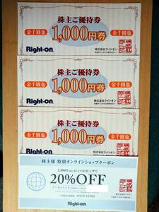 B 　最新 ライトオン　株主優待券　3000円分（1000円分×３）　Right-on　２０％OFFクーポン　 