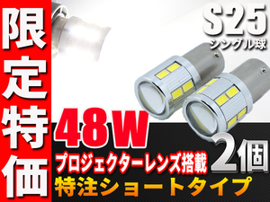 爆光 s25 シングル LED 12v 24v 48W 5730 16連 ホワイト 特注ショートタイプ 2個 1156 サイドマーカー バックランプ コーナリングランプ