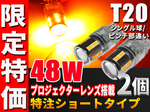 24V T20ピンチ部違い T20シングル アンバー LED T20ウインカー 5730 48W 特注ショートタイプ 