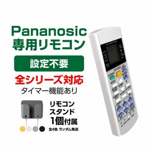 リモコンスタンド1個付属 Panasonic エアコン用 リモコン 互換 汎用 設定不要 パナソニック Eolia エオリア ナノ
