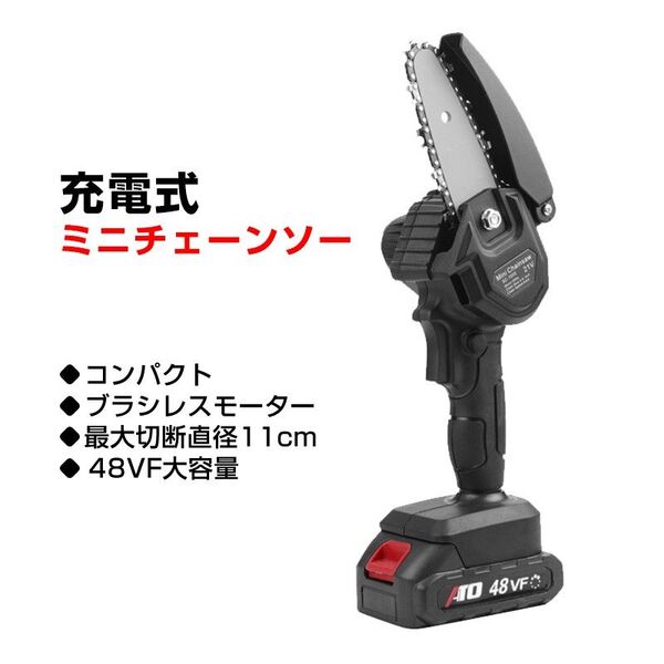 電動チェーンソー 充電式 コードレス 21V 48VF ハンディ 切断直径11cm 軽量 電動ノコギリ バッテリー付き 家庭用 伐