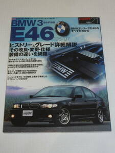 ハイパーレブインポート vol.21 BMW 3シリーズ E46 HYPERREV import BMW 3series