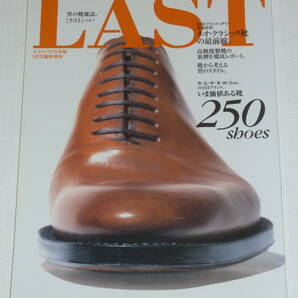 ＬＡＳＴ [ラスト] vol.1 男の靴雑誌。 英・仏・伊、ネオクラシック靴最前線。 エスクァイアの画像1